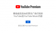 YouTube Premium 家庭会员拼车 不限地区 全球通用
