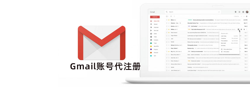 Gmail 代注册